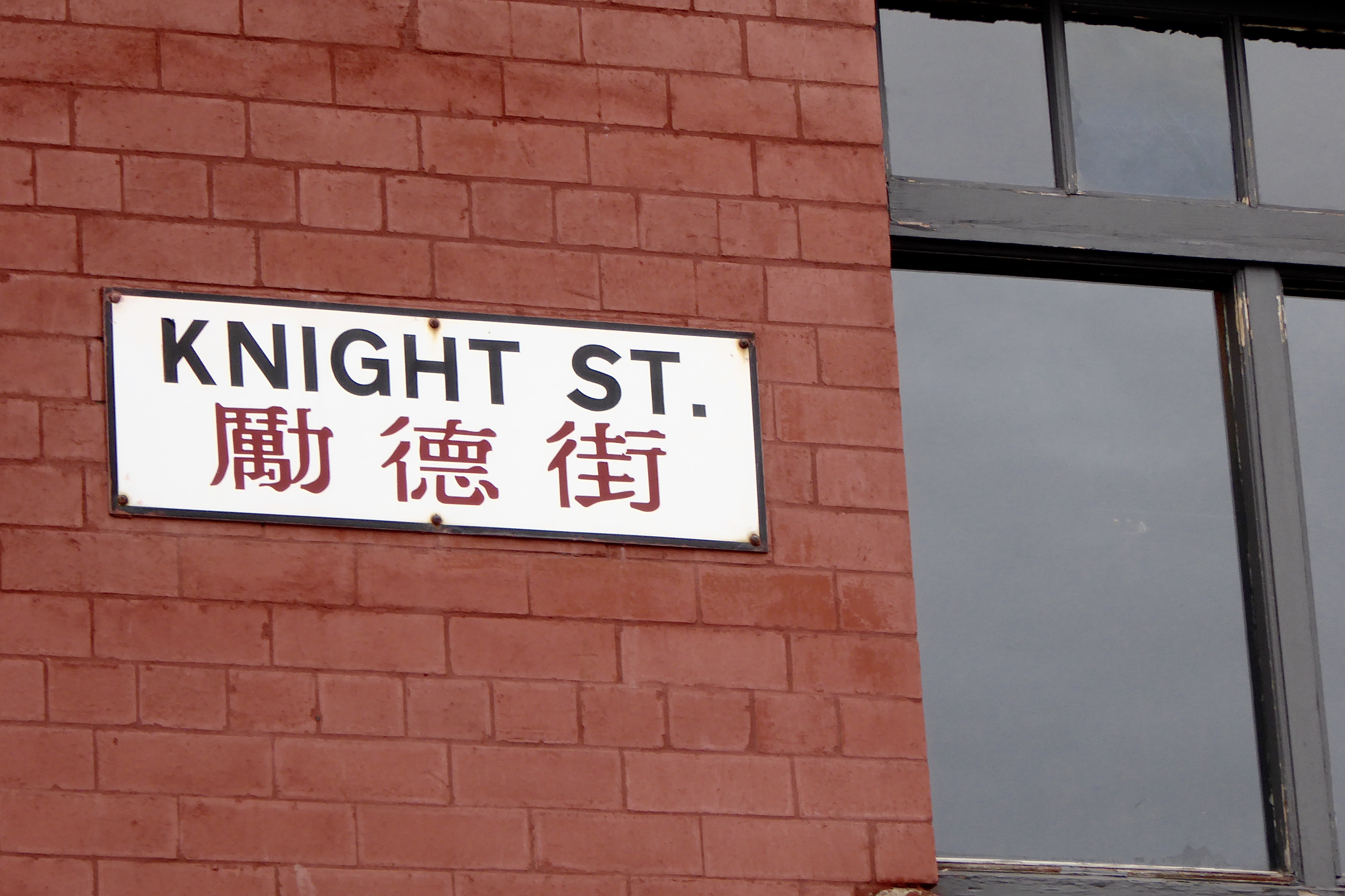 Liverpool Chinatown Knight Street Chinese sign